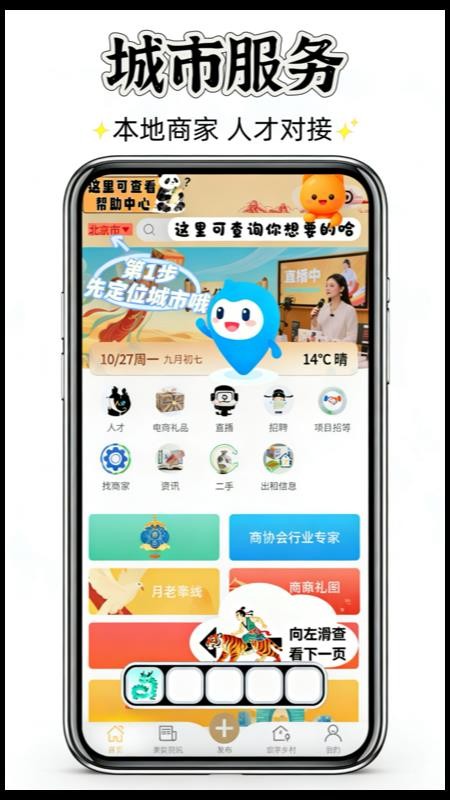 聚群贤截图3