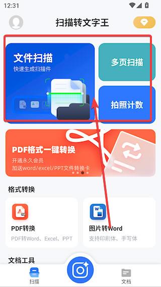 扫描转文字王安卓版下载