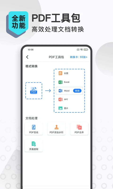 扫描转文字王截图0