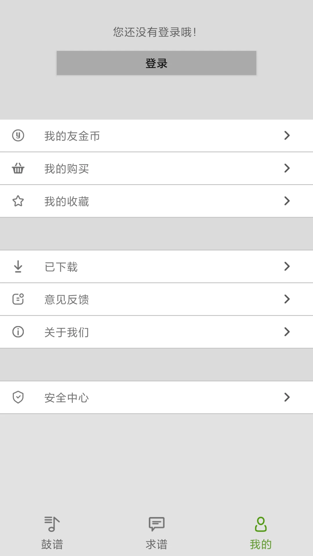 友乐谱截图2