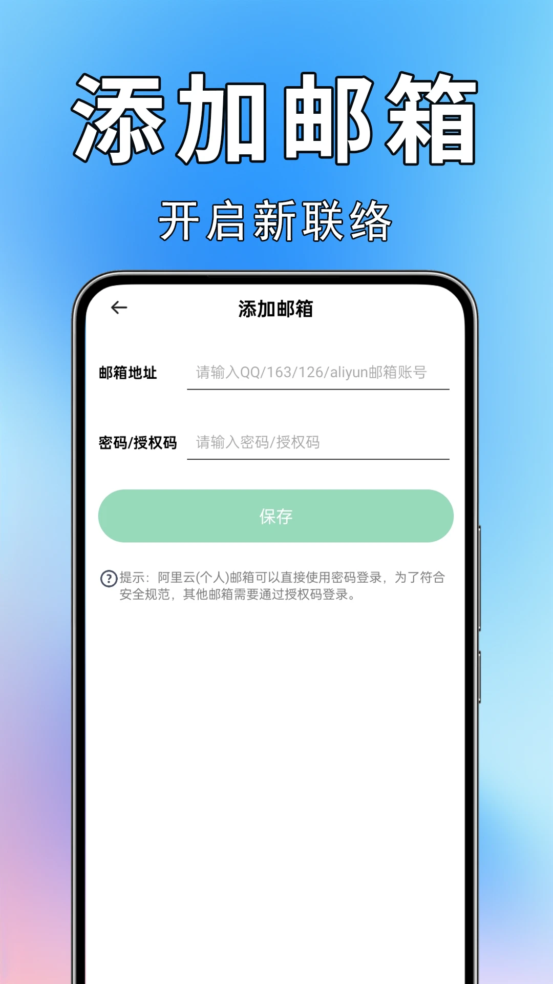 手机邮箱宝截图3