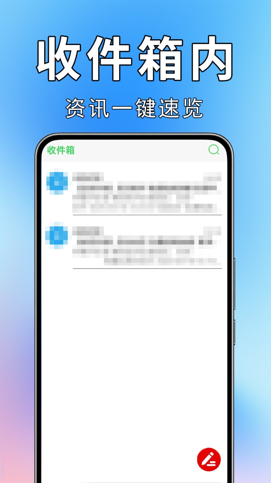 手机邮箱宝截图1
