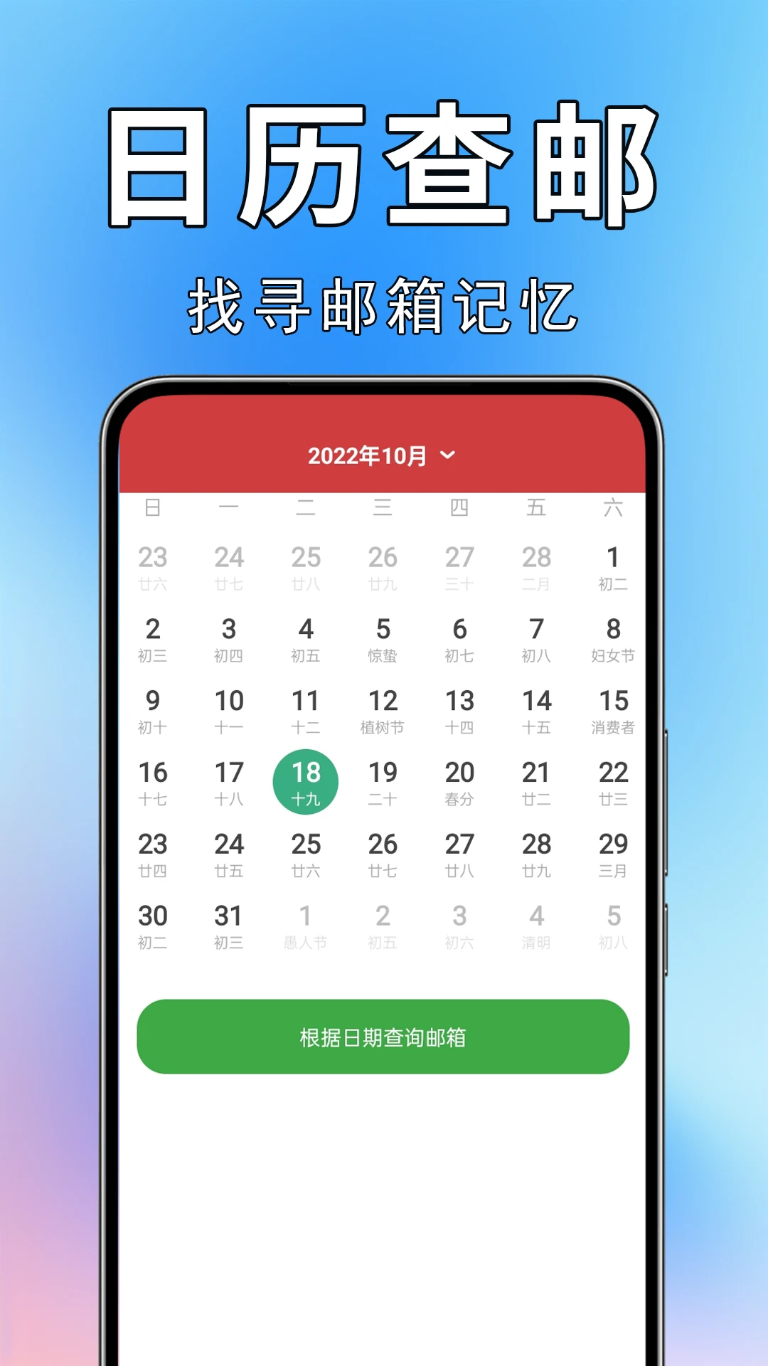 手机邮箱宝截图2