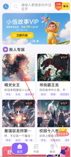 小悟故事免费版手机下载