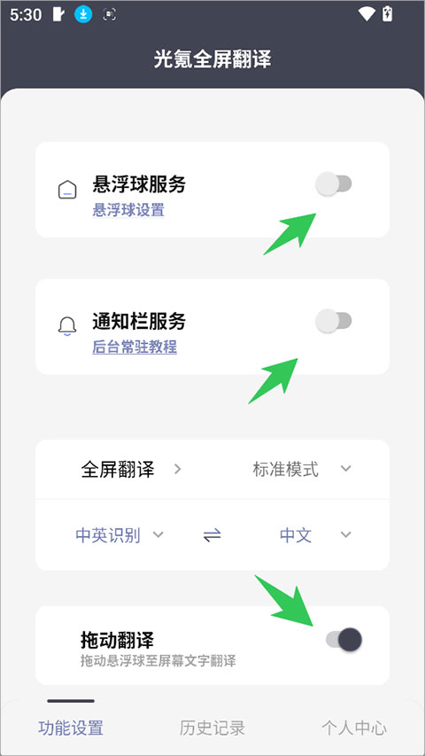 光氪全屏翻译最新版手机下载