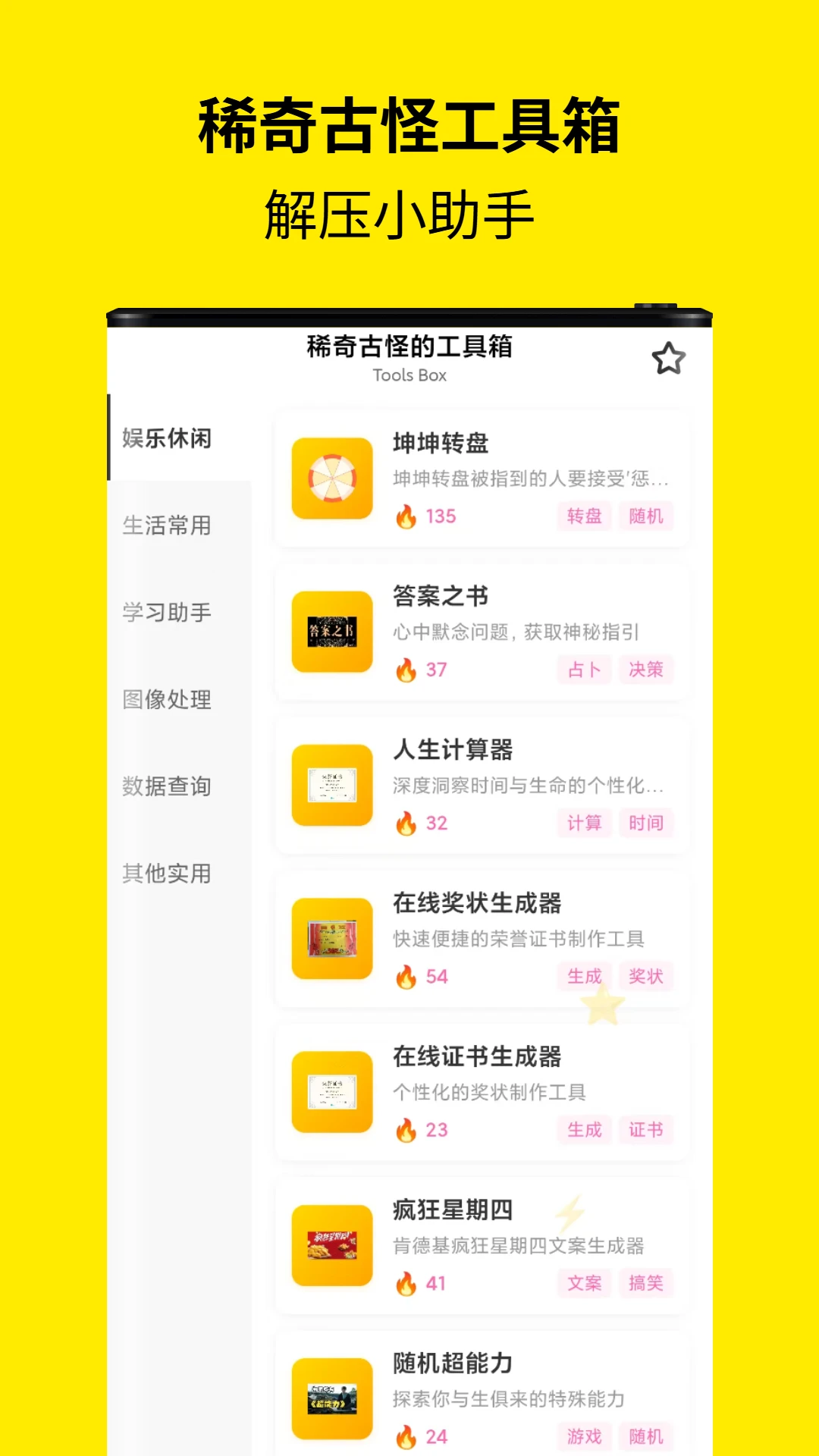 趣味语音盒截图1