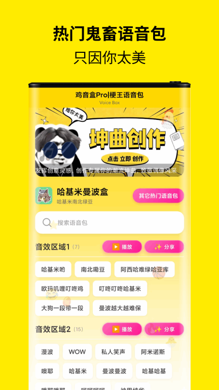 趣味语音盒截图3