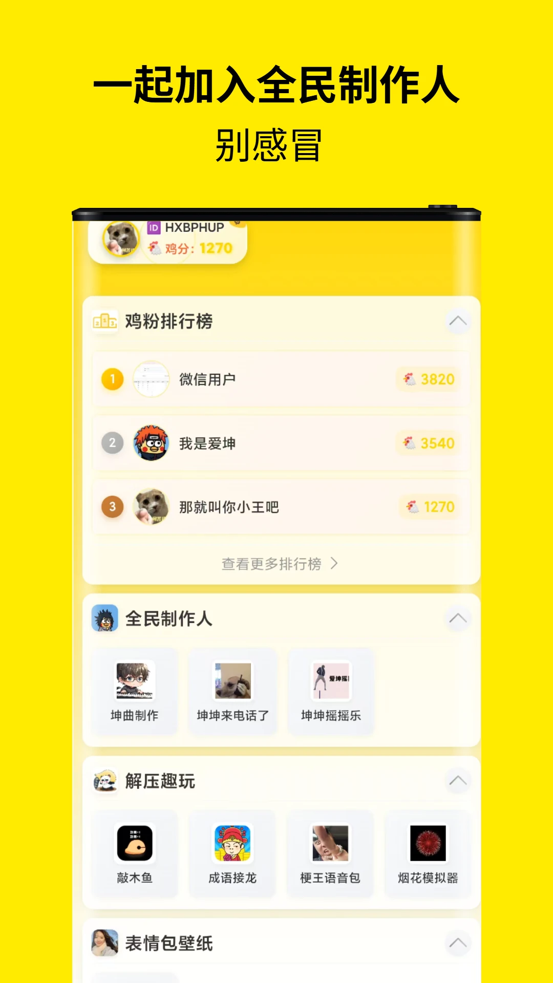 趣味语音盒截图2