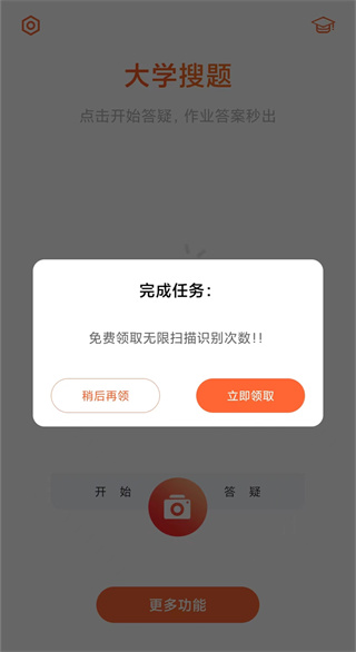 大学搜题中文版下载