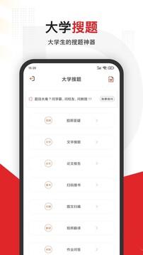大学搜题截图2