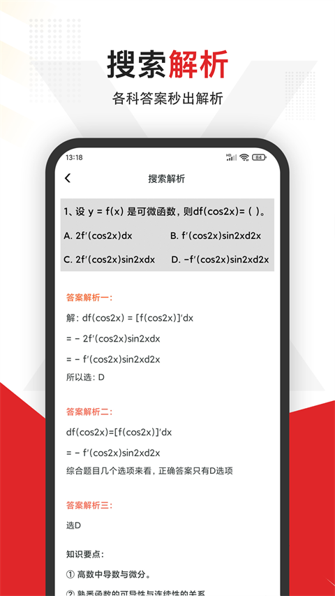 大学搜题中文版下载