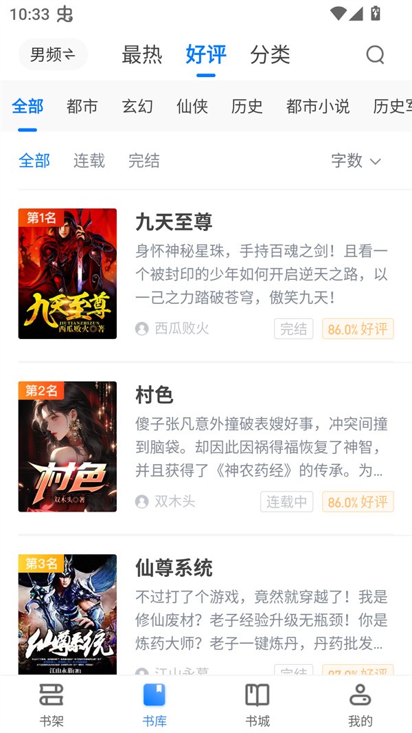 桃心小说截图3