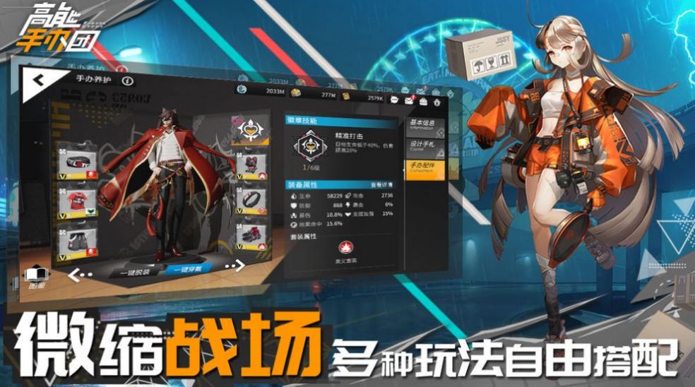手办娘大作战截图0