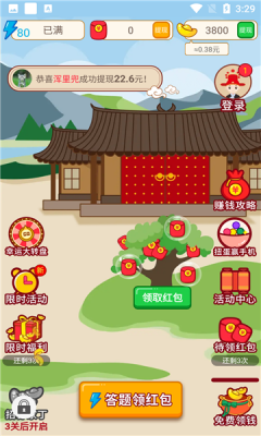 盼盼猜成语红包版截图0