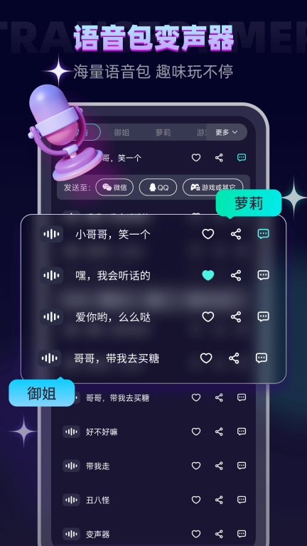 变声器管家截图1
