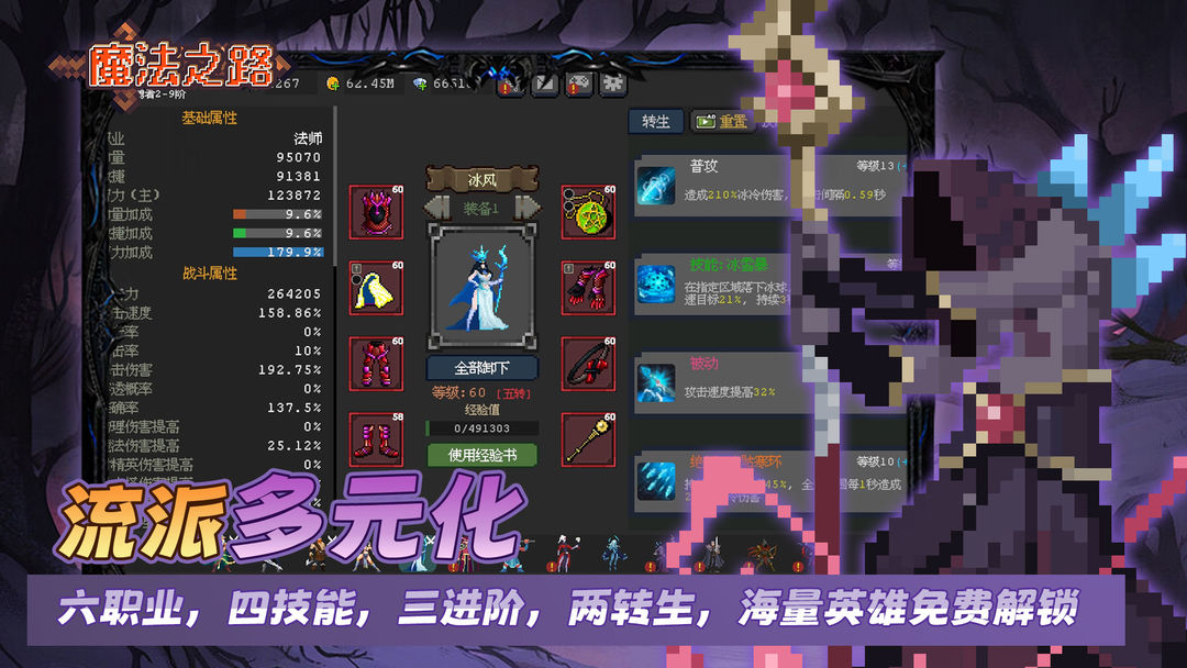 魔法之路手机版截图1