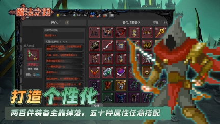 魔法之路手机版截图2