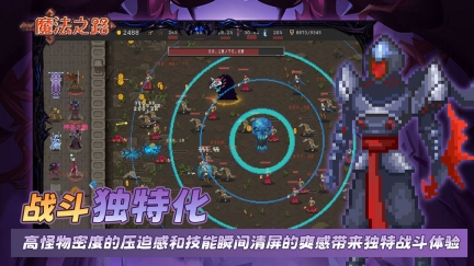 魔法之路手机版截图4