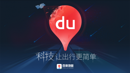百度地图车机版截图0