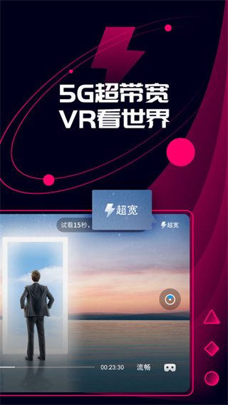天翼云VR截图1