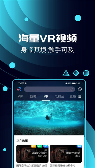 天翼云VR截图4