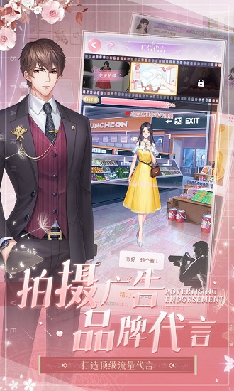 星途恋曲安卓版截图0