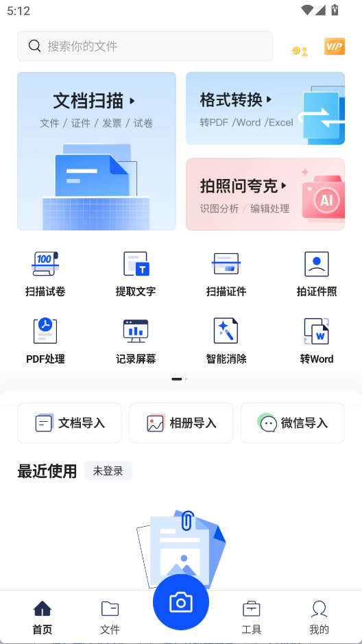 夸克扫描王正版软件下载