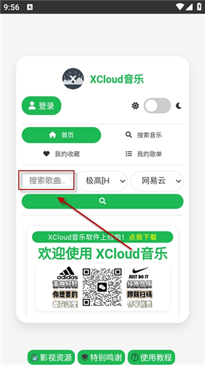 XCloud音乐安卓版最新下载