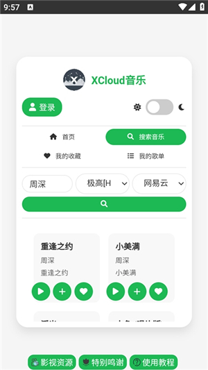 XCloud音乐安卓版最新下载