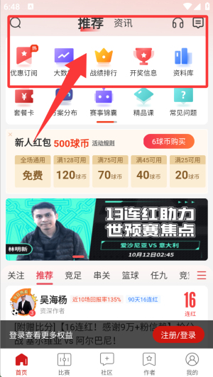 懂个球软件(改名疯狂比分直播)app下载