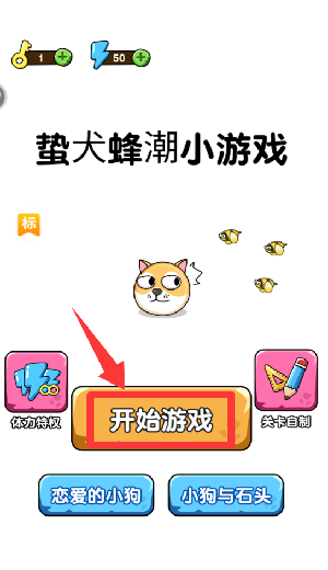 蛰犬蜂潮免费版安装下载