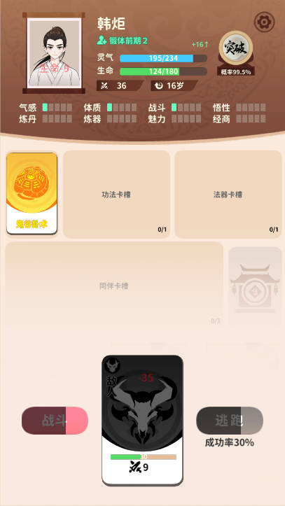 卡包修仙  安卓版截图1