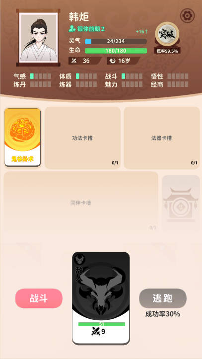 卡包修仙  安卓版截图3