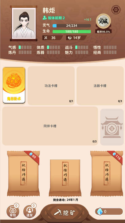 卡包修仙  安卓版截图4