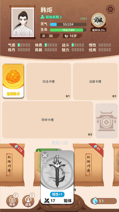 卡包修仙  安卓版截图2