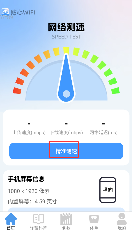 贴心WiFi最新版app下载
