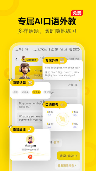 高途雅思安卓版截图2