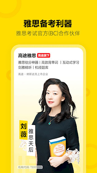 高途雅思安卓版截图0