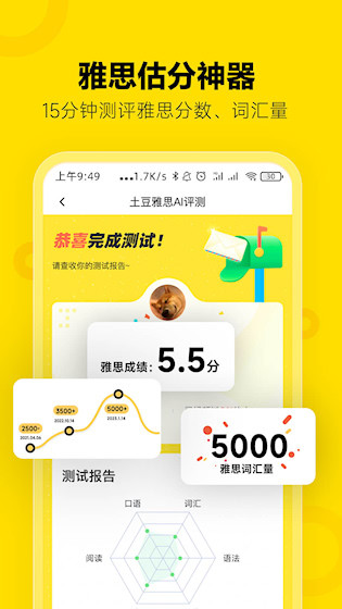 高途雅思安卓版截图1
