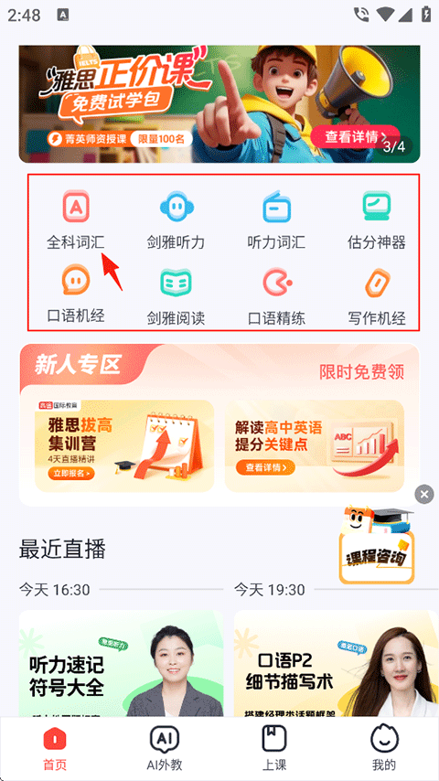 高途雅思安卓版安装下载