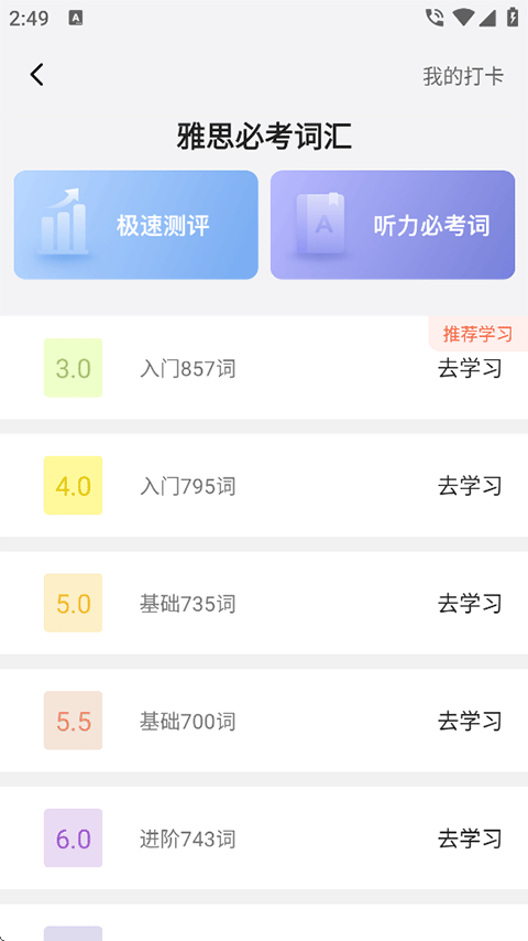 高途雅思安卓版安装下载