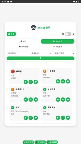 XCloud音乐安卓版截图1