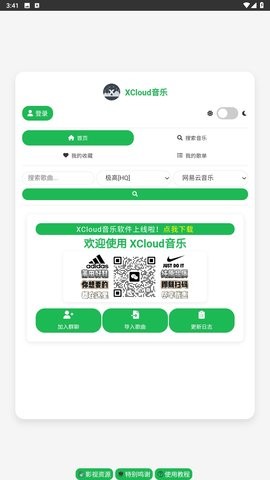 XCloud音乐安卓版截图2