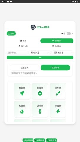 XCloud音乐安卓版截图0