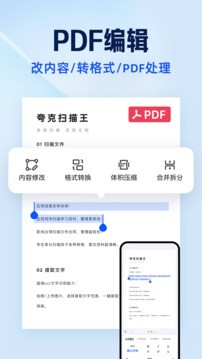 夸克扫描王正版截图3