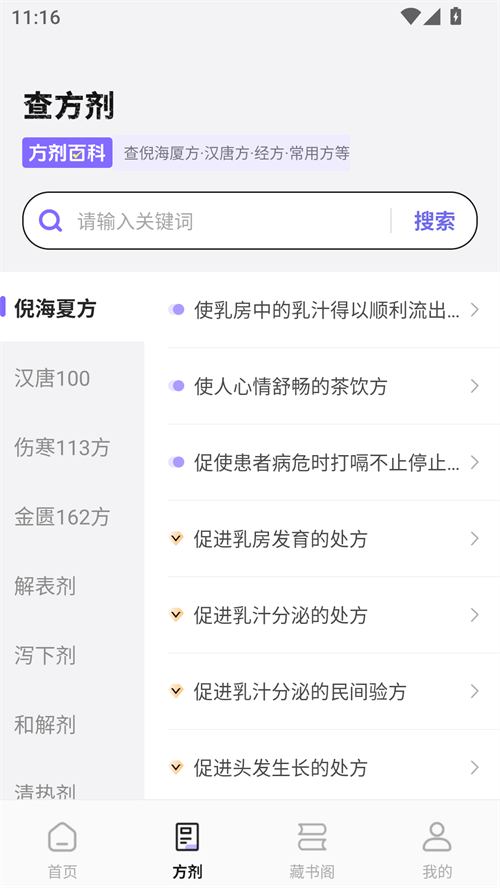 中药词典正版截图1