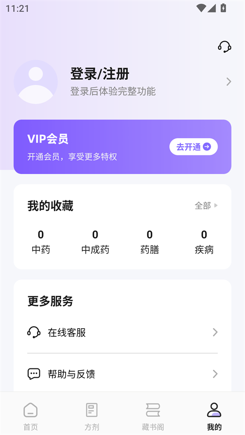 中药词典正版截图2