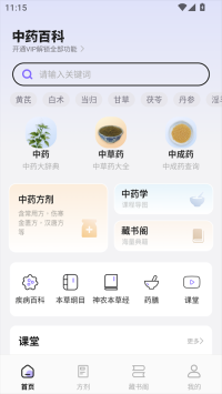 中药词典正版截图0
