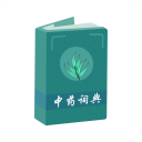 中药词典正版