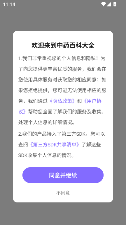 中药词典正版app下载
